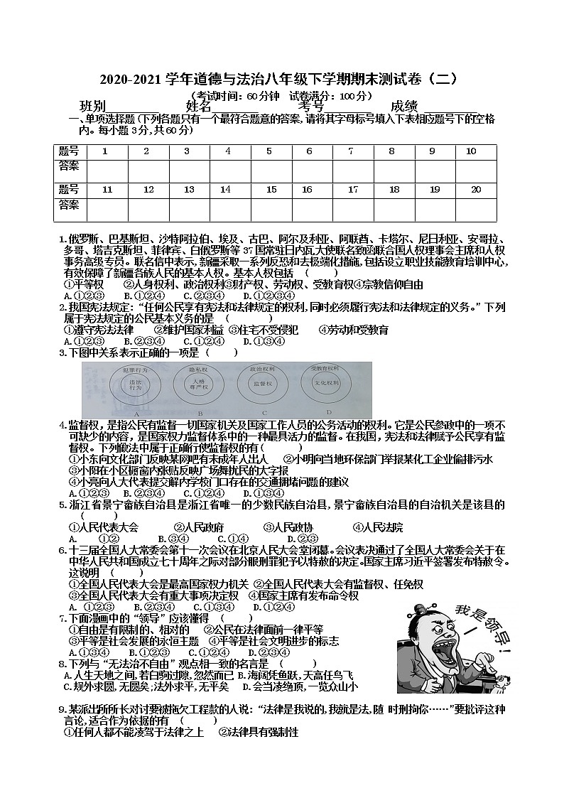 期末综合测试卷二 2020-2021学年道德与法治八年级下学期（word版 含答案）第1页