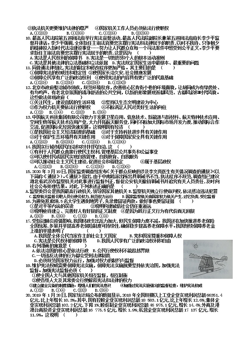 期末综合测试卷二 2020-2021学年道德与法治八年级下学期（word版 含答案）第2页