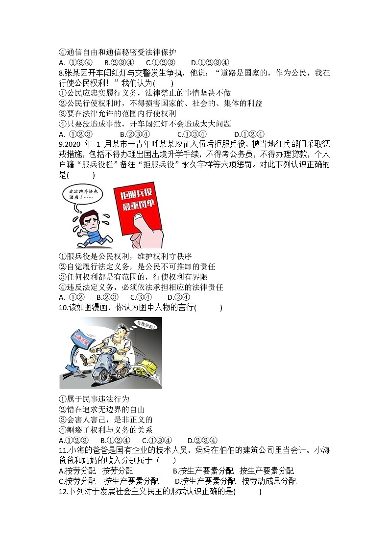 期末综合复习练习题（一）-2020-2021学年人教版道德与法治八年级下册（word版 含答案）02
