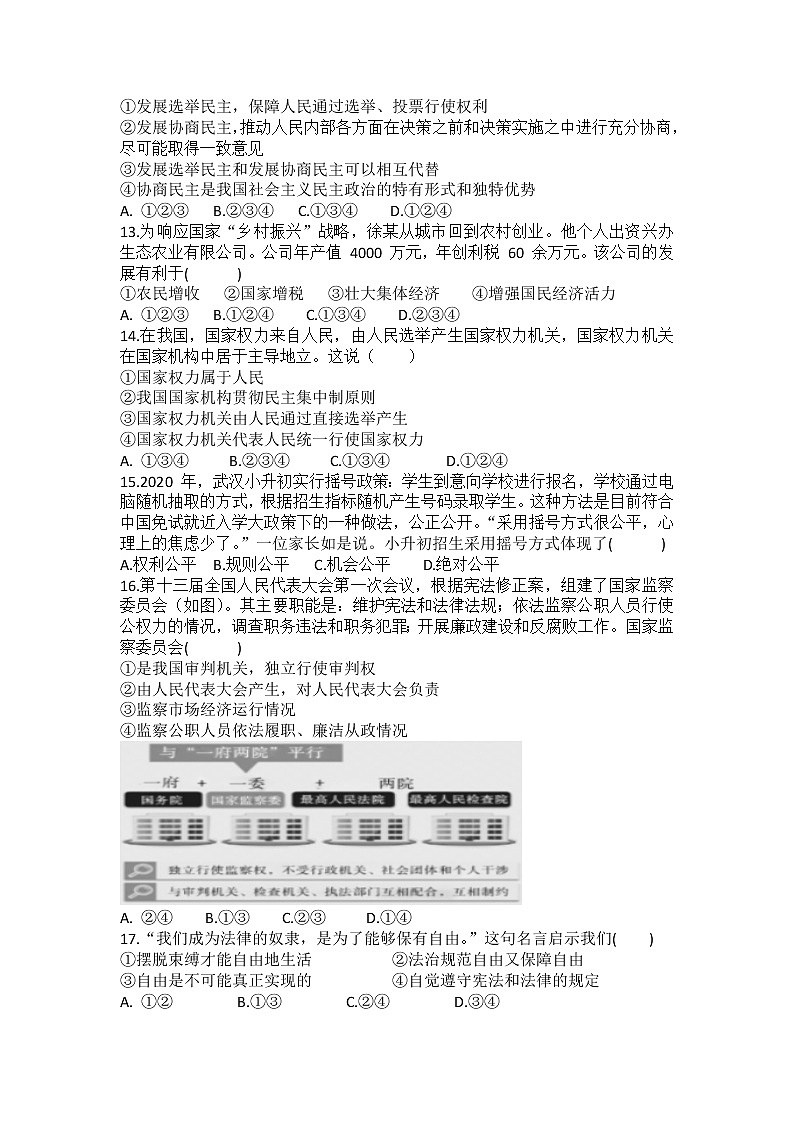 期末综合复习练习题（一）-2020-2021学年人教版道德与法治八年级下册（word版 含答案）03