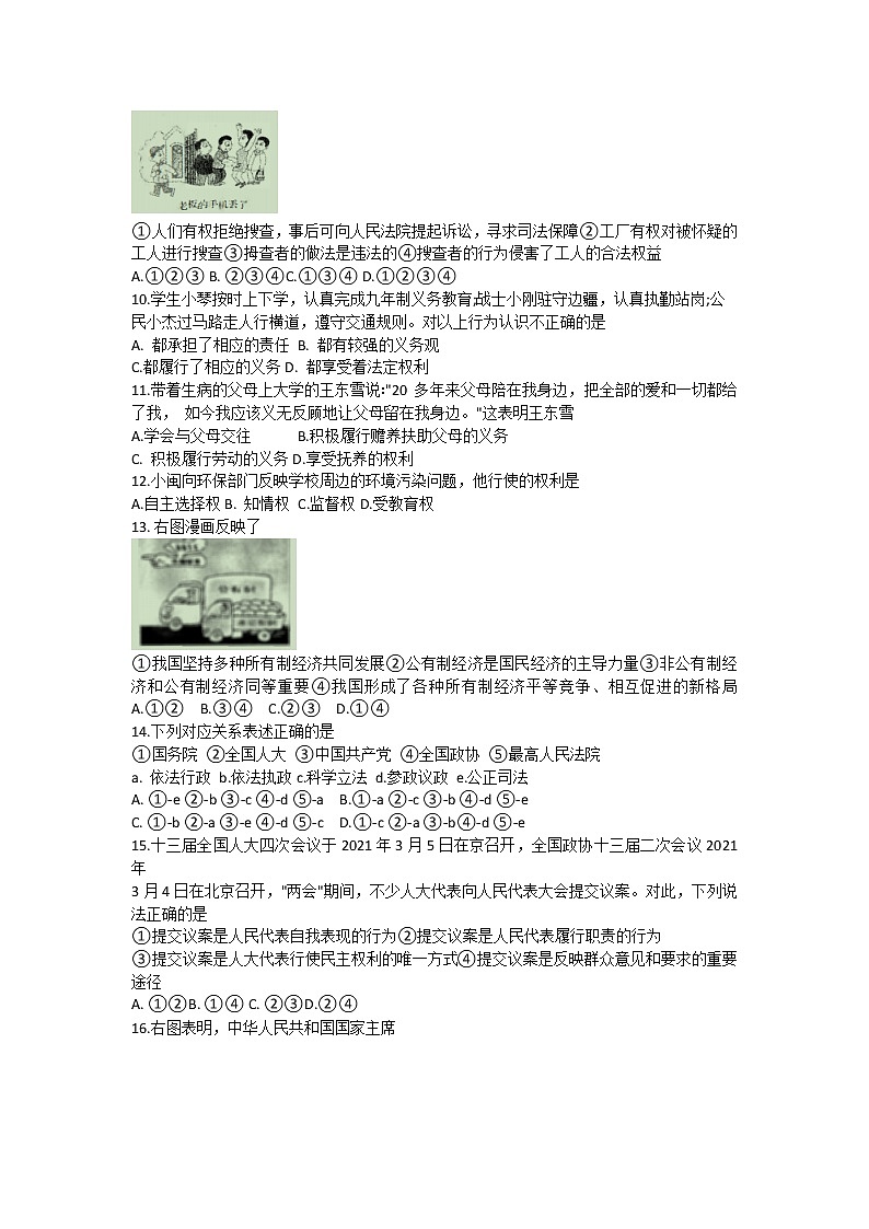 贵州省黔东南州2020-2021学年八年级下学期期末统考模拟考试道德与法治试卷（word版 含答案）02