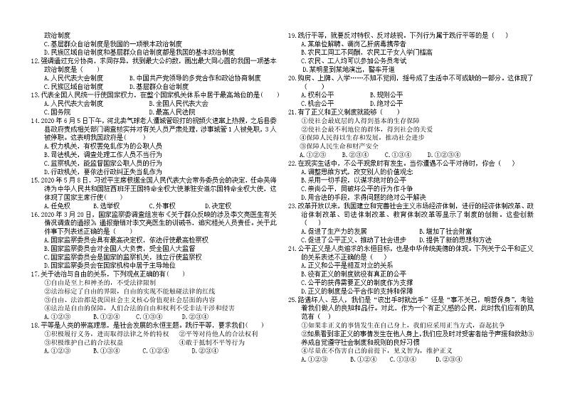 期末模拟测试卷（一） 2020-2021学年人教版道德与法治八年级下册（word版 含答案）02