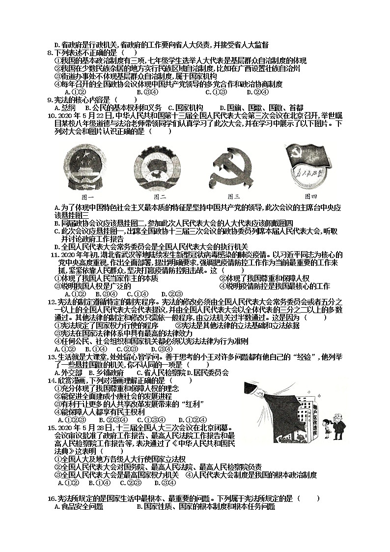 期末综合测试卷一 2020-2021学年道德与法治八年级下学期（word版 含答案）第2页