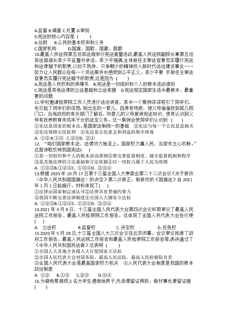 期末复习训练题（三）2020-2021学年部编版道德与法治八年级下册（word版 含答案）02