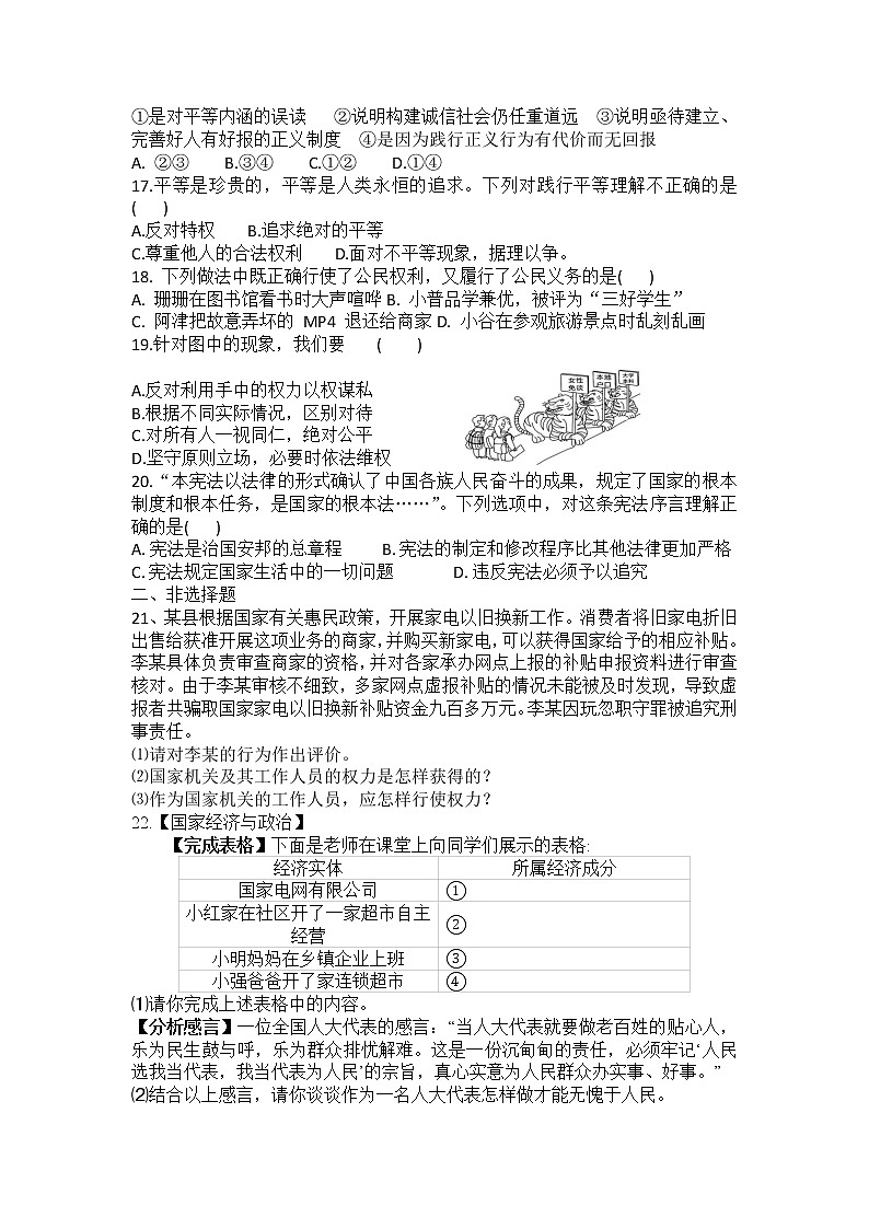 期末复习训练题（三）2020-2021学年部编版道德与法治八年级下册（word版 含答案）03