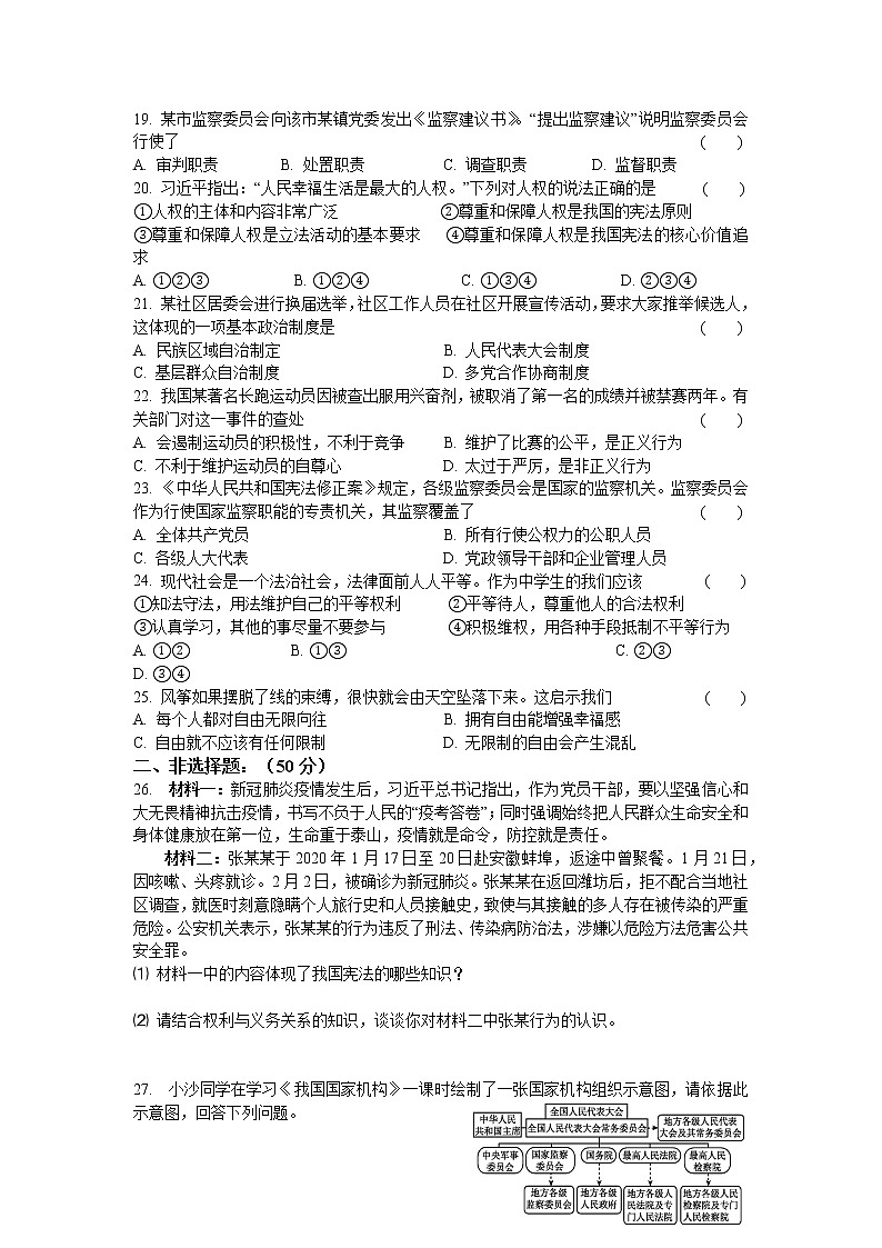 期末综合模拟试题2020-2021学年人教版道德与法治八年级下册 (2)（word版 含答案）03