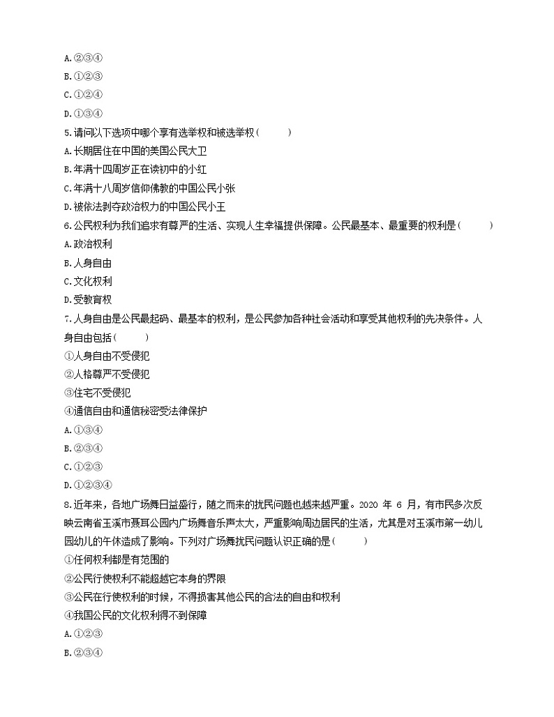 天津市滨海新区2020-2021学年八年级下学期期末综合练习道德与法治试卷（word版 含答案）02