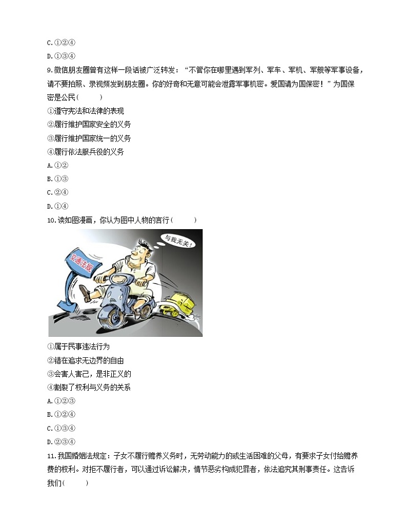 天津市滨海新区2020-2021学年八年级下学期期末综合练习道德与法治试卷（word版 含答案）03