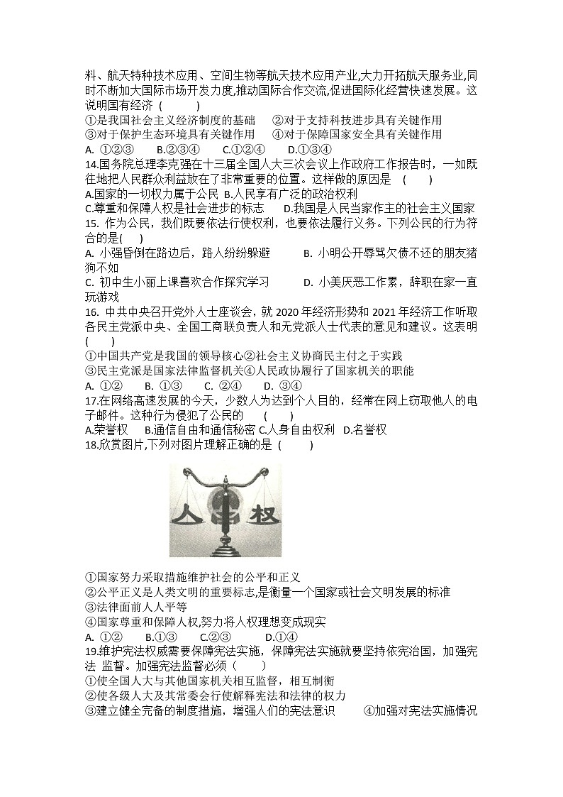 期末复习训练题（六）2020-2021学年部编版道德与法治八年级下册（word版 含答案）03