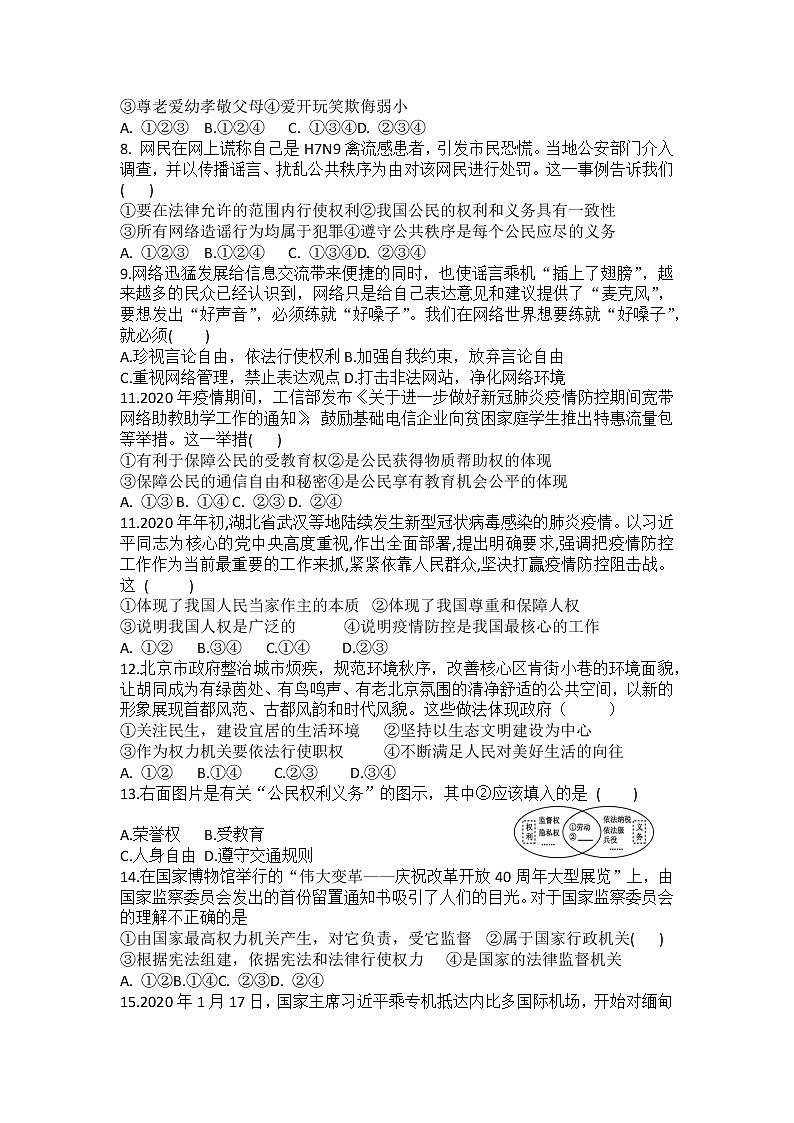 期末复习训练题（一）2020-2021学年部编版道德与法治八年级下册（word版 含答案）02