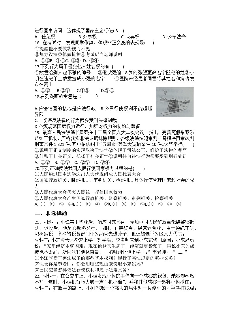 期末复习训练题（一）2020-2021学年部编版道德与法治八年级下册（word版 含答案）03
