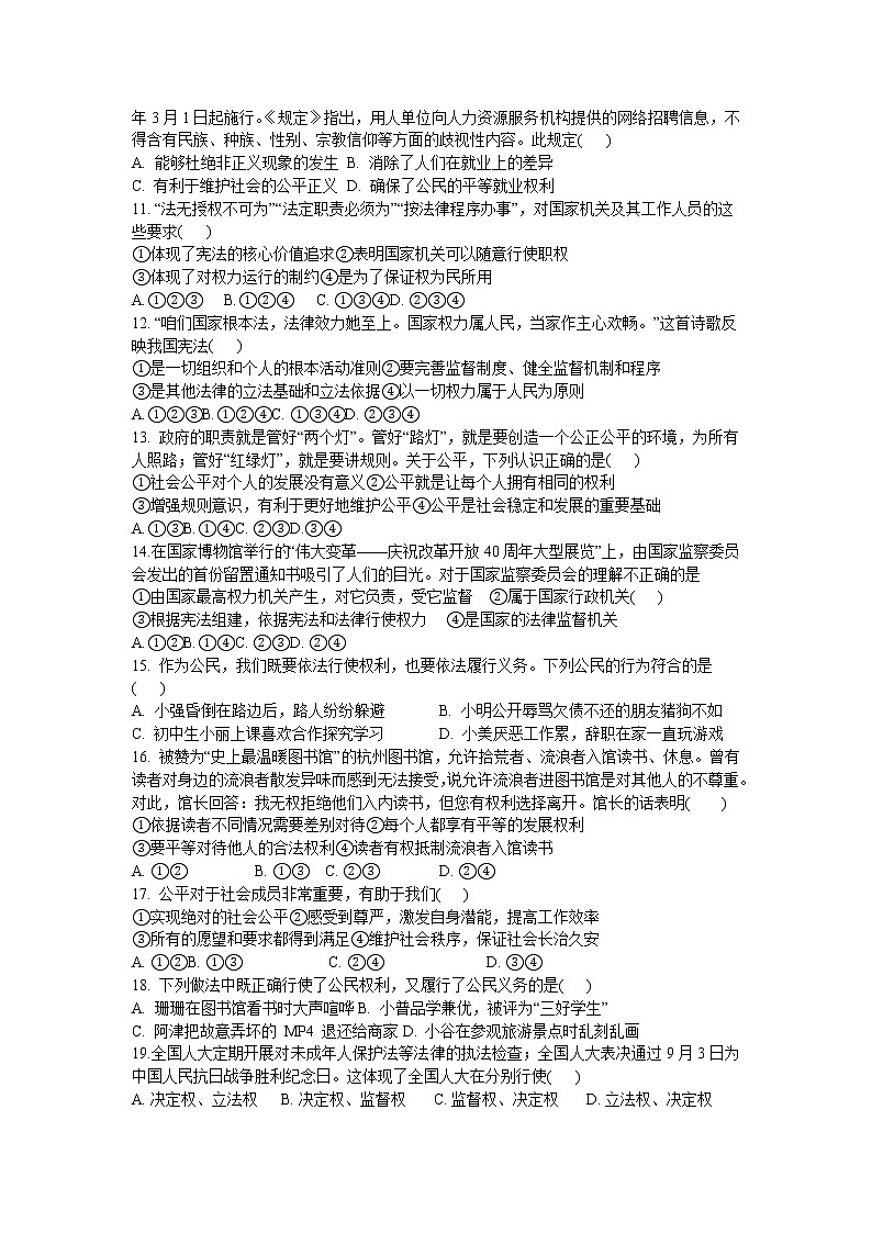 期末模拟试题-2020-2021学年人教版道德与法治八年级下册 (2)（word版 含答案）02