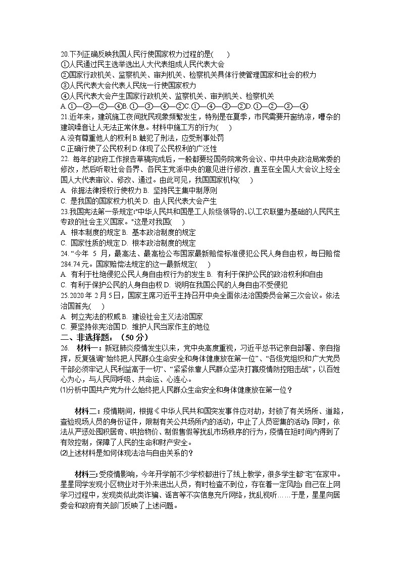 期末模拟试题-2020-2021学年人教版道德与法治八年级下册 (2)（word版 含答案）03
