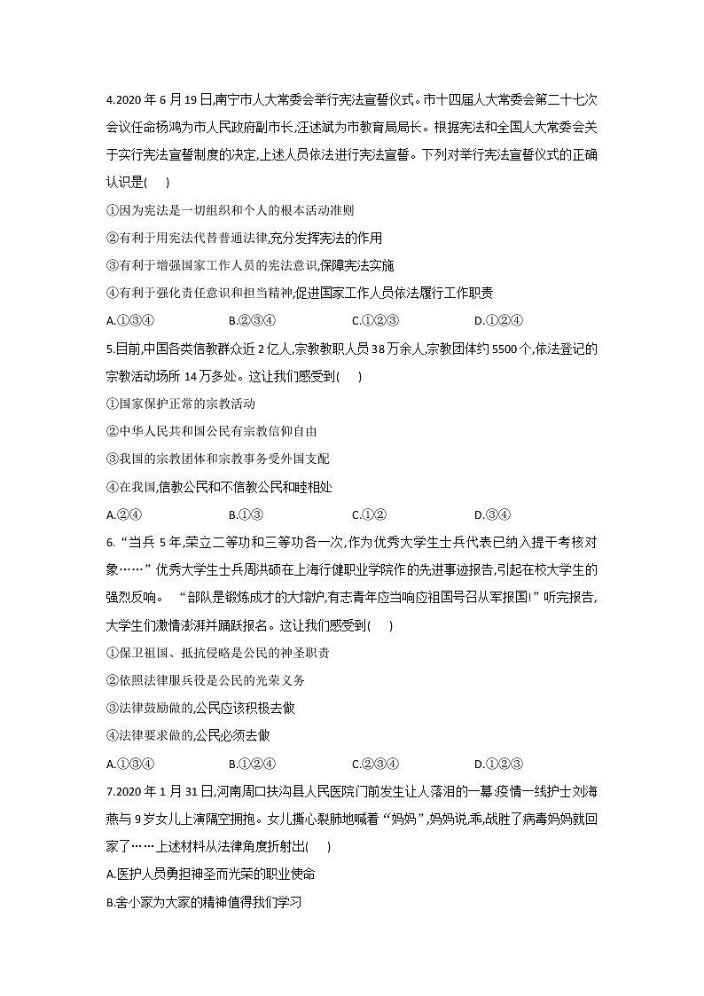 期末复习实战演练 （B卷）2020-2021学年人教版道德与法治八年级下册（word版 含答案）02