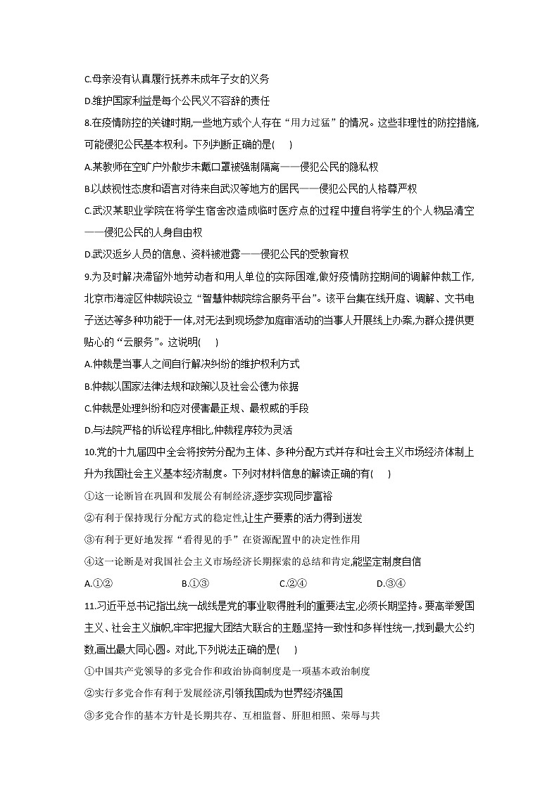 期末复习实战演练 （B卷）2020-2021学年人教版道德与法治八年级下册（word版 含答案）03