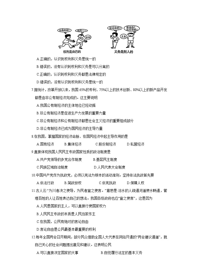 江苏省苏州市2020-2021学年八年级下学期道德与法治期末综合卷（3）02