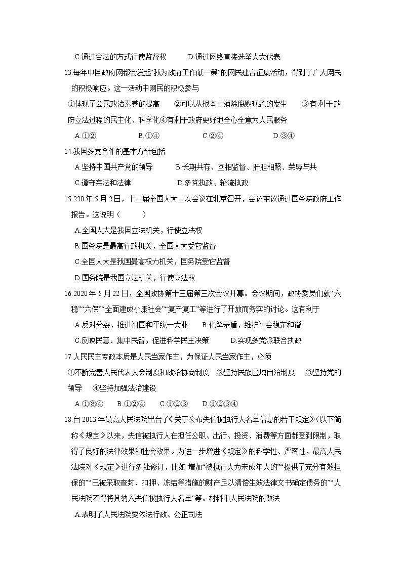 江苏省苏州市2020-2021学年八年级下学期道德与法治期末综合卷（3）03