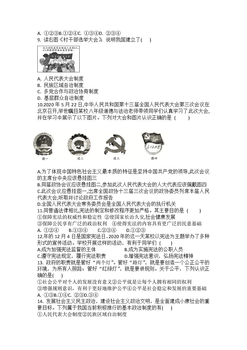 期末复习训练题（二）2020-2021学年部编版道德与法治八年级下学期（word版 含答案）02