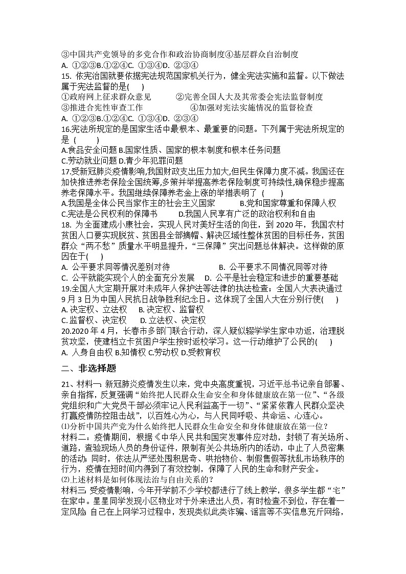 期末复习训练题（二）2020-2021学年部编版道德与法治八年级下学期（word版 含答案）03