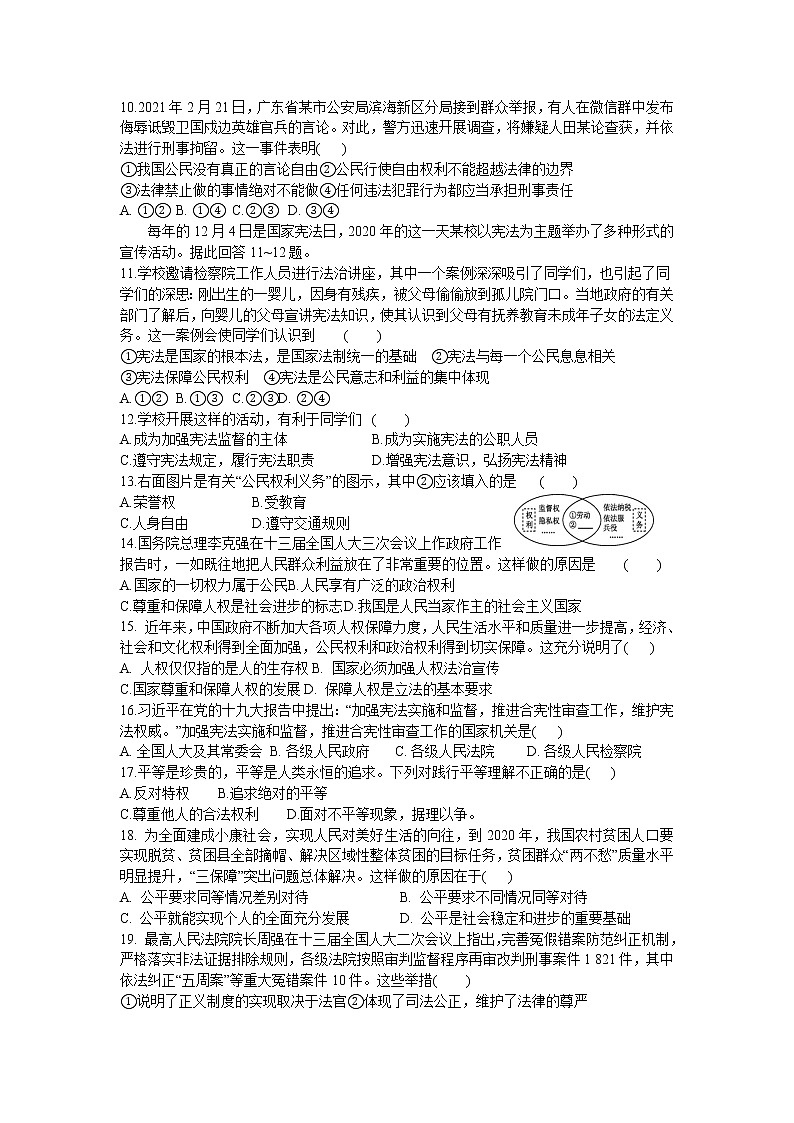 期末模拟试题-2020-2021学年人教版道德与法治八年级下册 (3)（word版 含答案）02