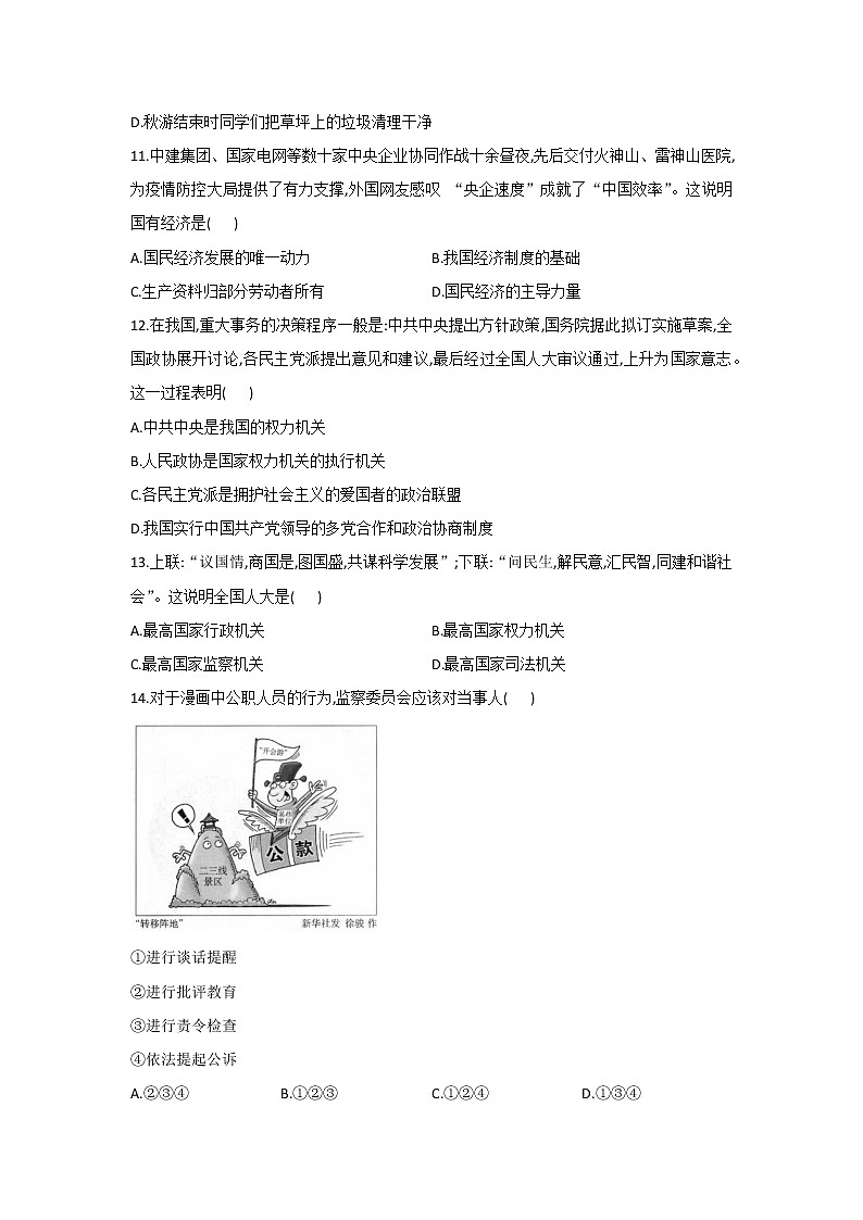 期末复习实战演练 A卷2020-2021学年人教版道德与法治八年级下册（word版 含答案）03