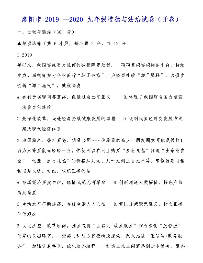 （第1套）洛阳市2019-2020学年第一学期九年级《道德与法治》期末考试试卷01