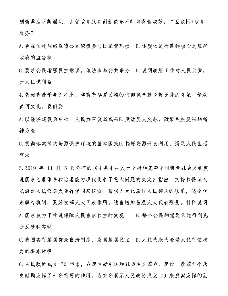 （第1套）洛阳市2019-2020学年第一学期九年级《道德与法治》期末考试试卷02