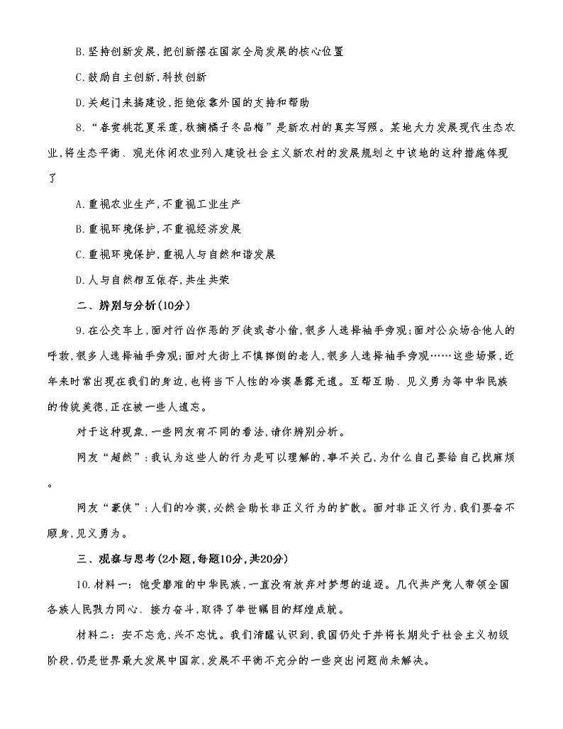 （第3套）南阳市2019-2020学年上学期九年级《道德与法治》试卷03