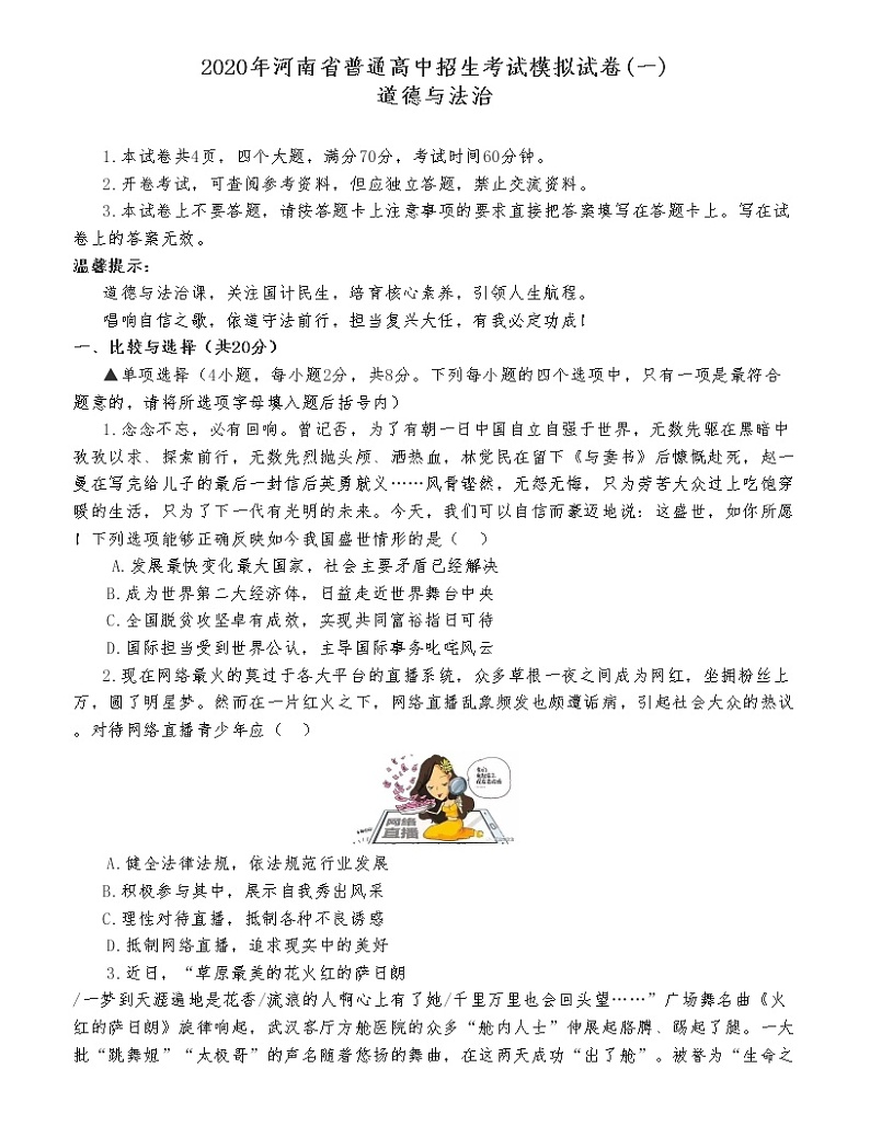 （第8套）2020年河南省普通高中招生考试《道德与法治》模拟试卷01