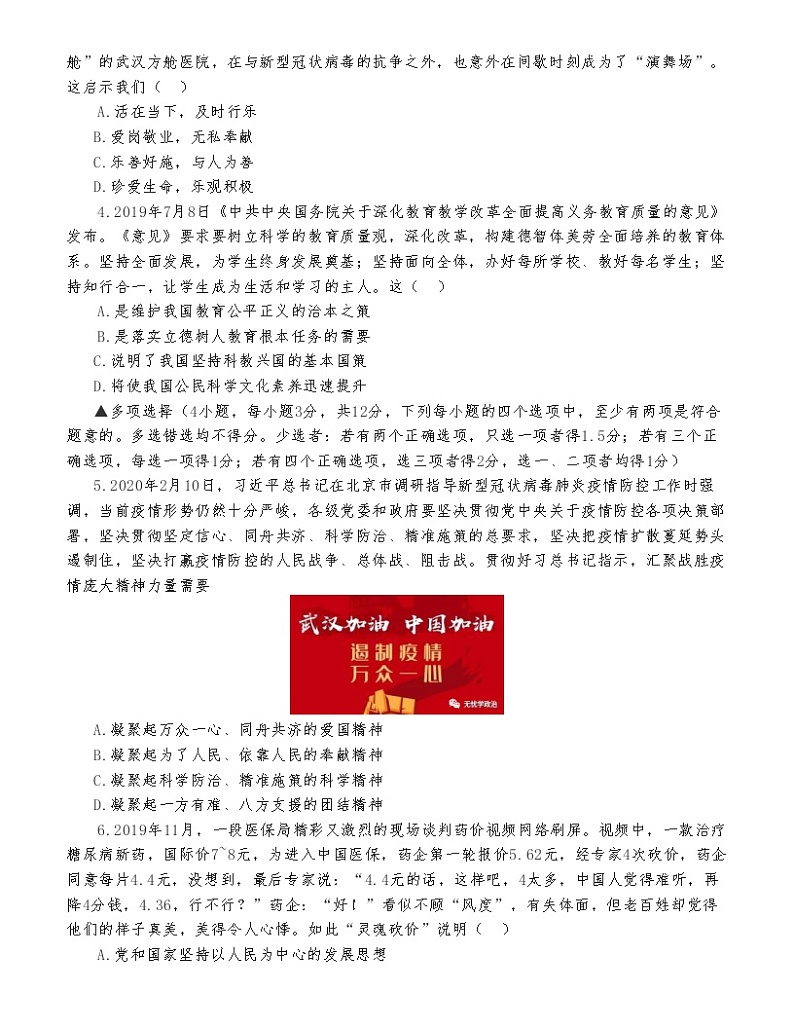 （第8套）2020年河南省普通高中招生考试《道德与法治》模拟试卷02