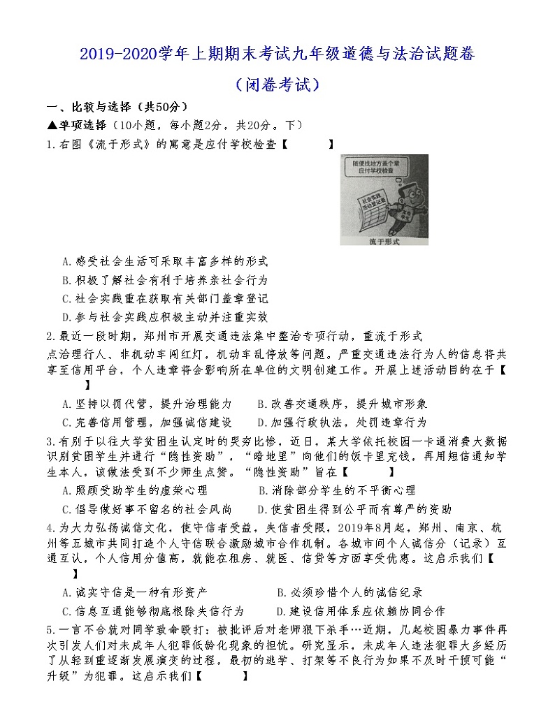 （第4套）郑州市2019-2020学年上学期九年级《道德与法治》试卷01