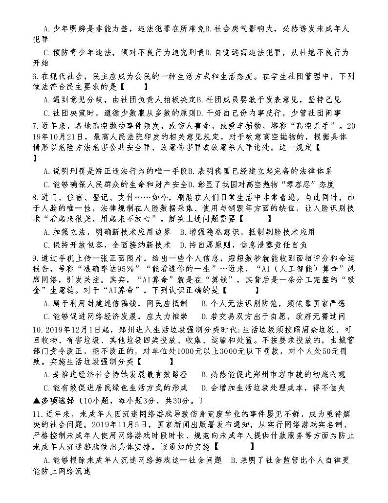 （第4套）郑州市2019-2020学年上学期九年级《道德与法治》试卷02