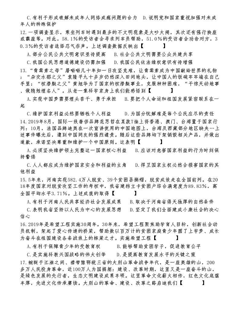 （第4套）郑州市2019-2020学年上学期九年级《道德与法治》试卷03