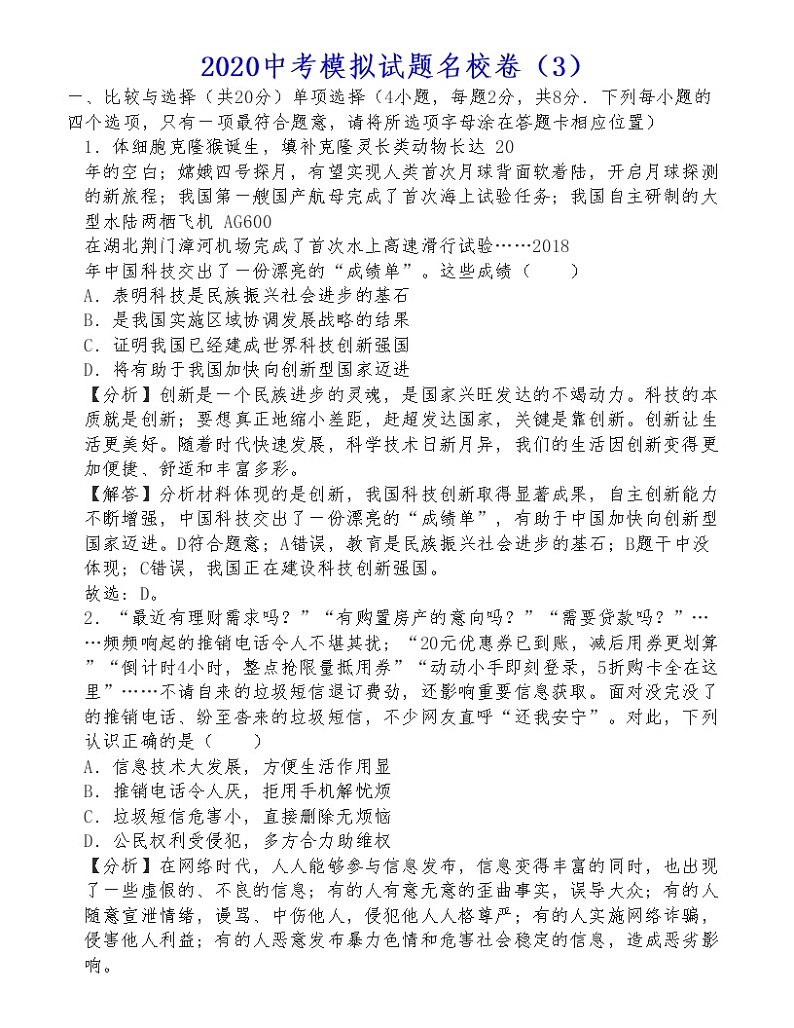 （第10套）2020年中考《道德与法治》模拟试题01