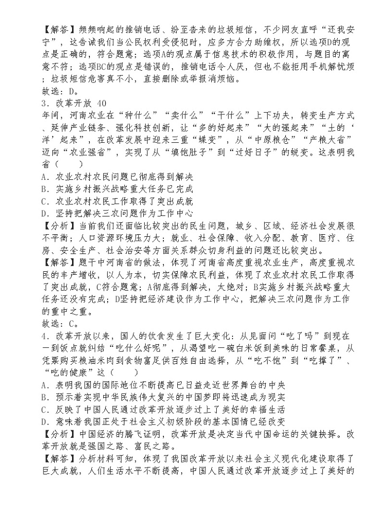（第10套）2020年中考《道德与法治》模拟试题02