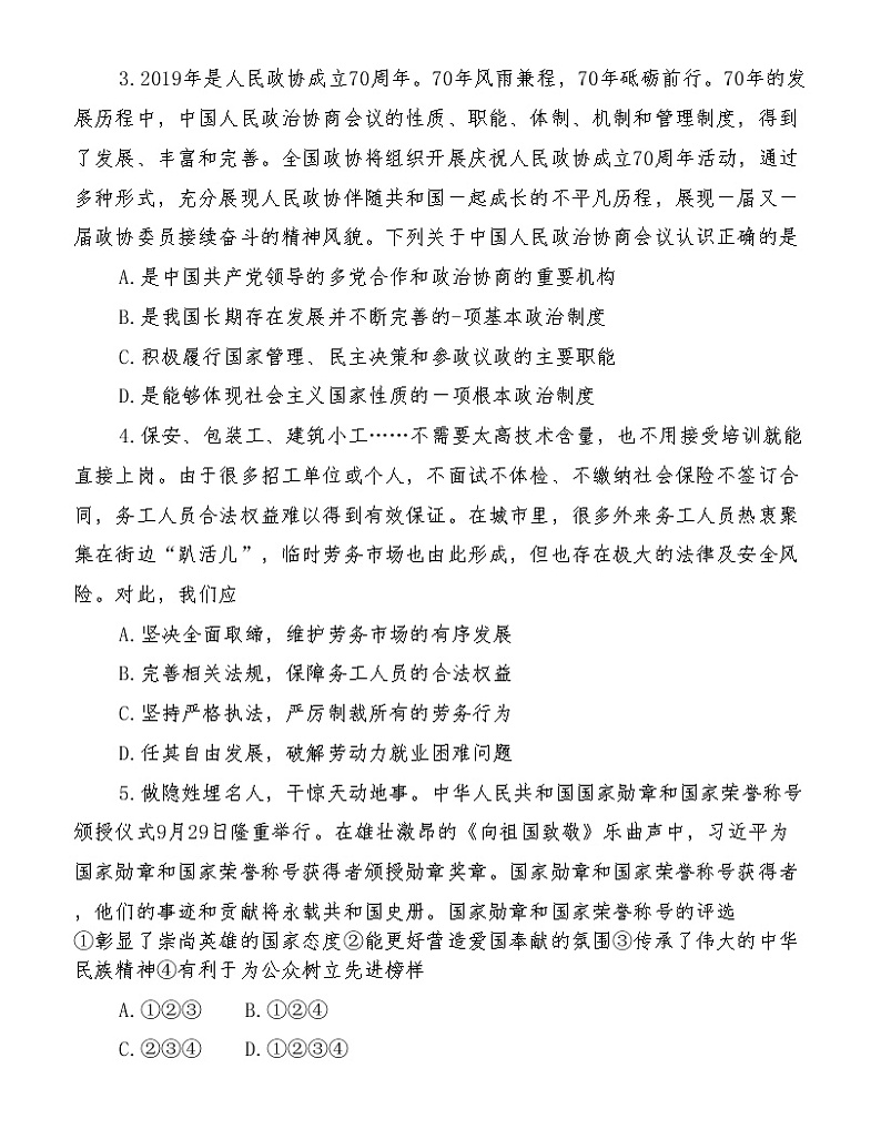 （第6套）鹤壁市2019—2020学年第一学期期末考试《道德与法治》卷及答案02