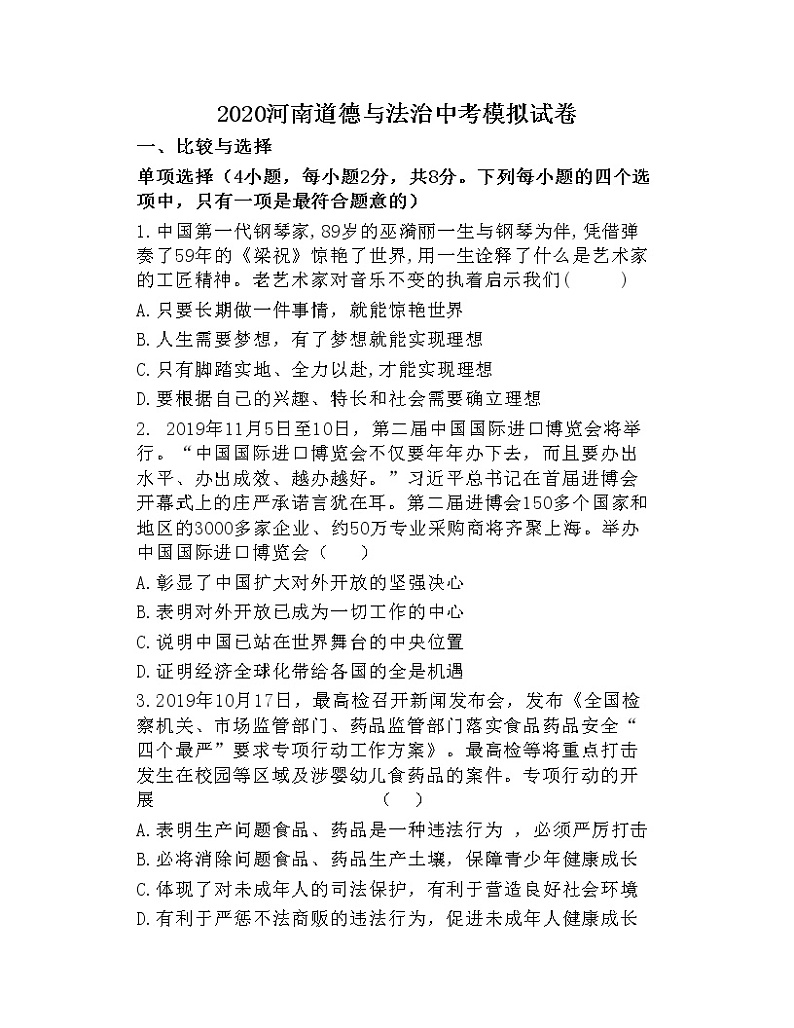 （第9套）2020年中考《道德与法治》模拟试题01