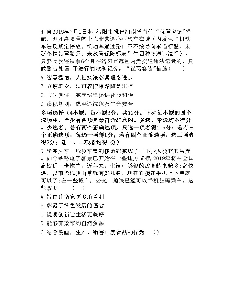 （第9套）2020年中考《道德与法治》模拟试题02