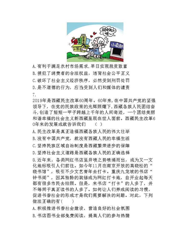 （第9套）2020年中考《道德与法治》模拟试题03