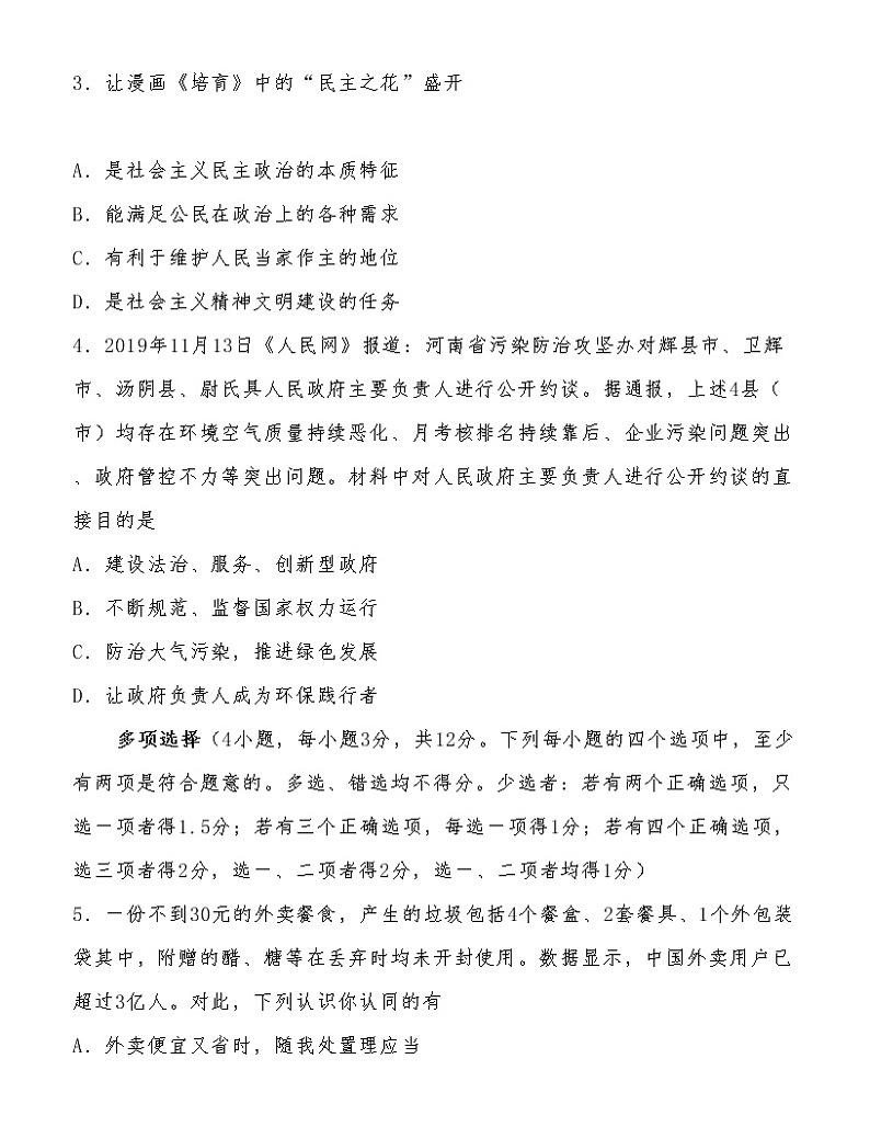 （第14套）2020年中考《道德与法治》模拟试题02