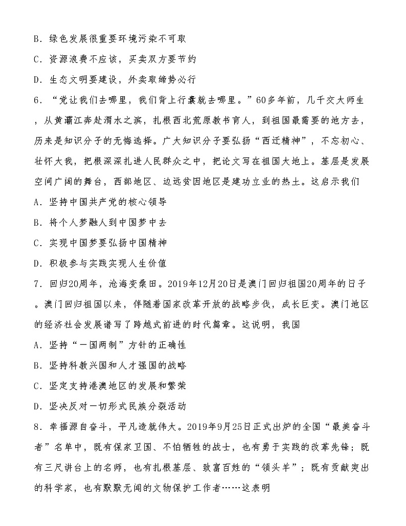 （第14套）2020年中考《道德与法治》模拟试题03