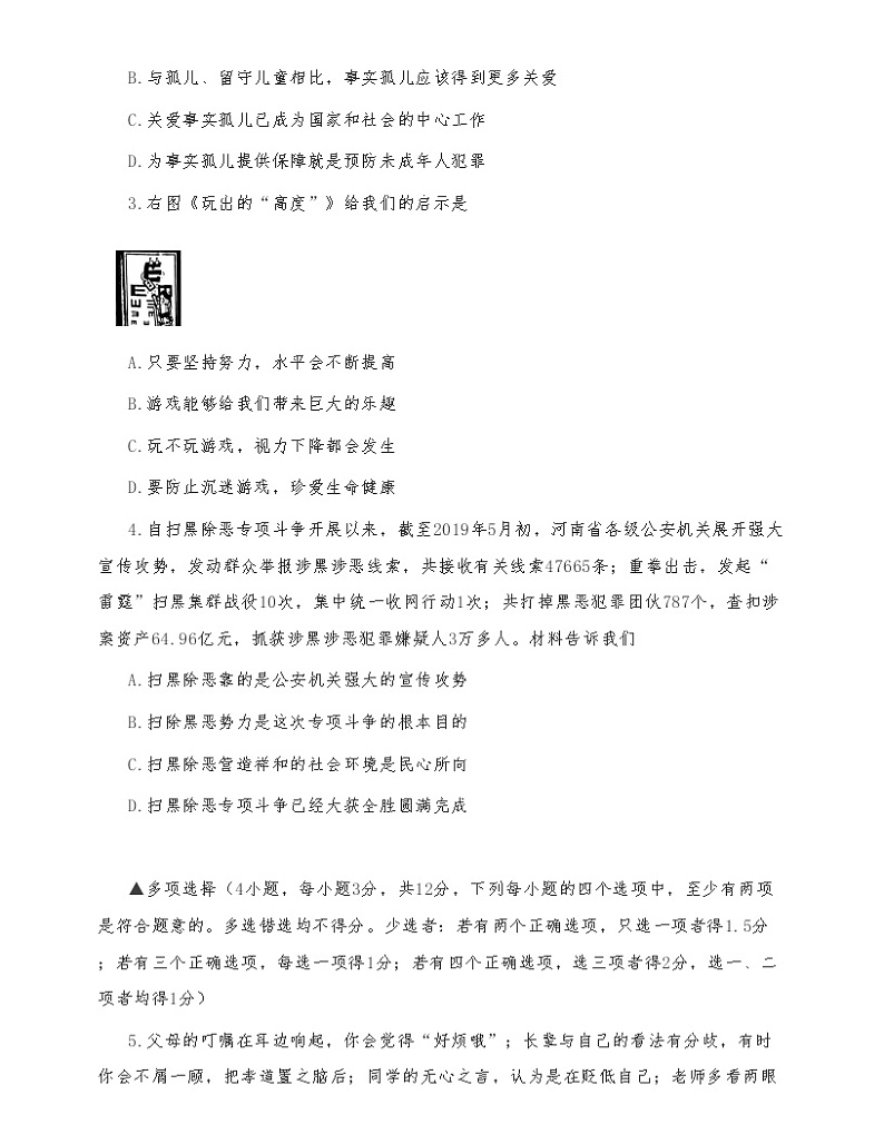 （第7套）2019年河南中考卷《道德与法治》（真题及答案）02