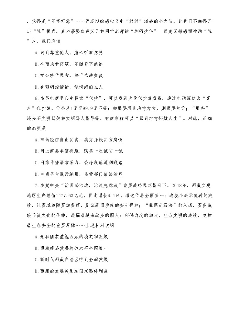 （第7套）2019年河南中考卷《道德与法治》（真题及答案）03