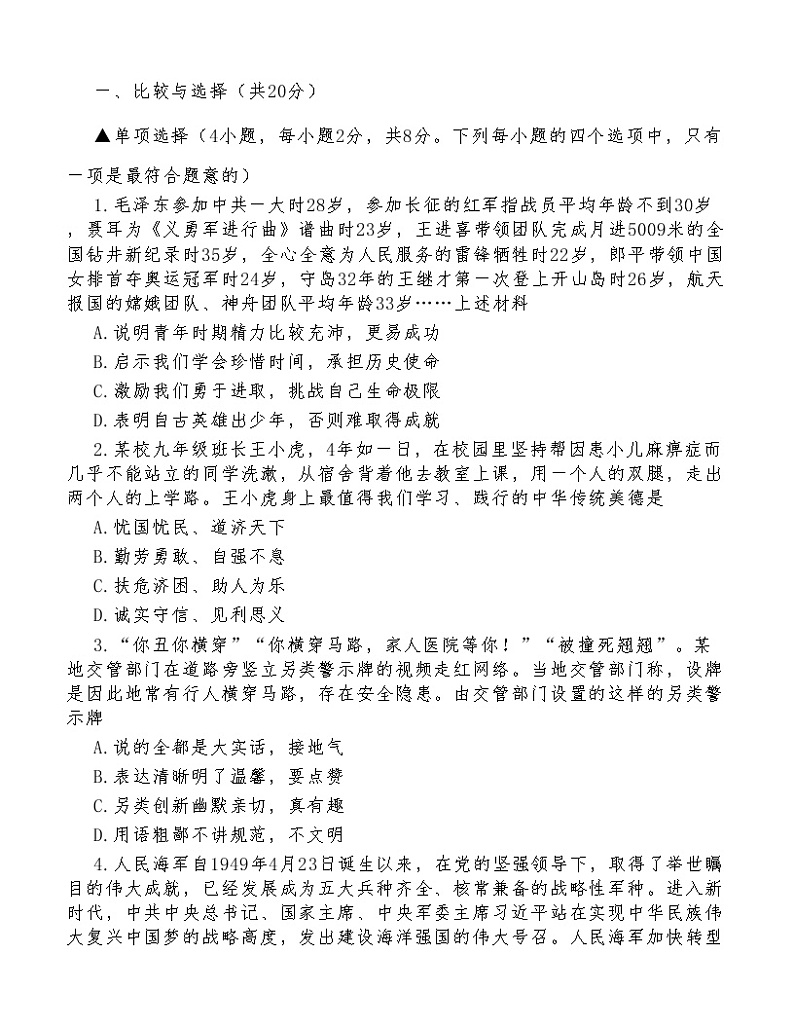 （第16套）2020年中考《道德与法治》模拟试题01