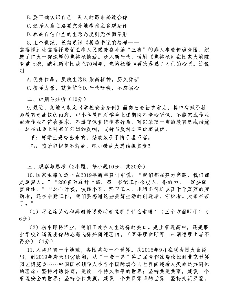 （第16套）2020年中考《道德与法治》模拟试题03