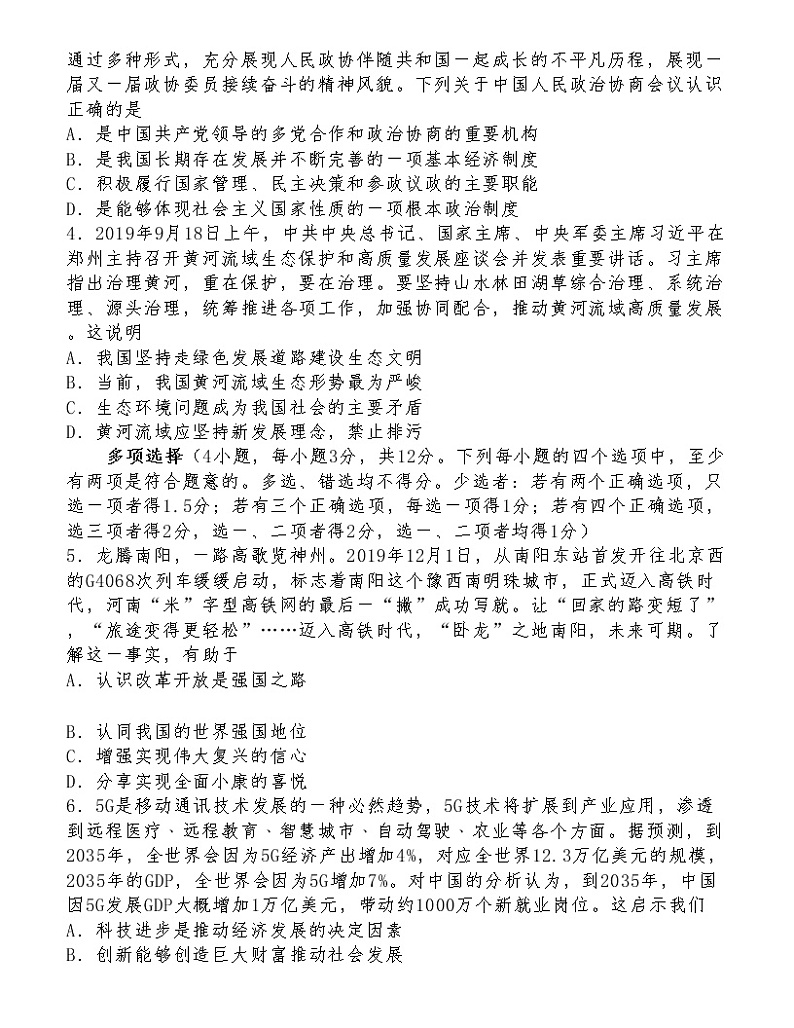 （第11套）2020年中考《道德与法治》模拟试题02