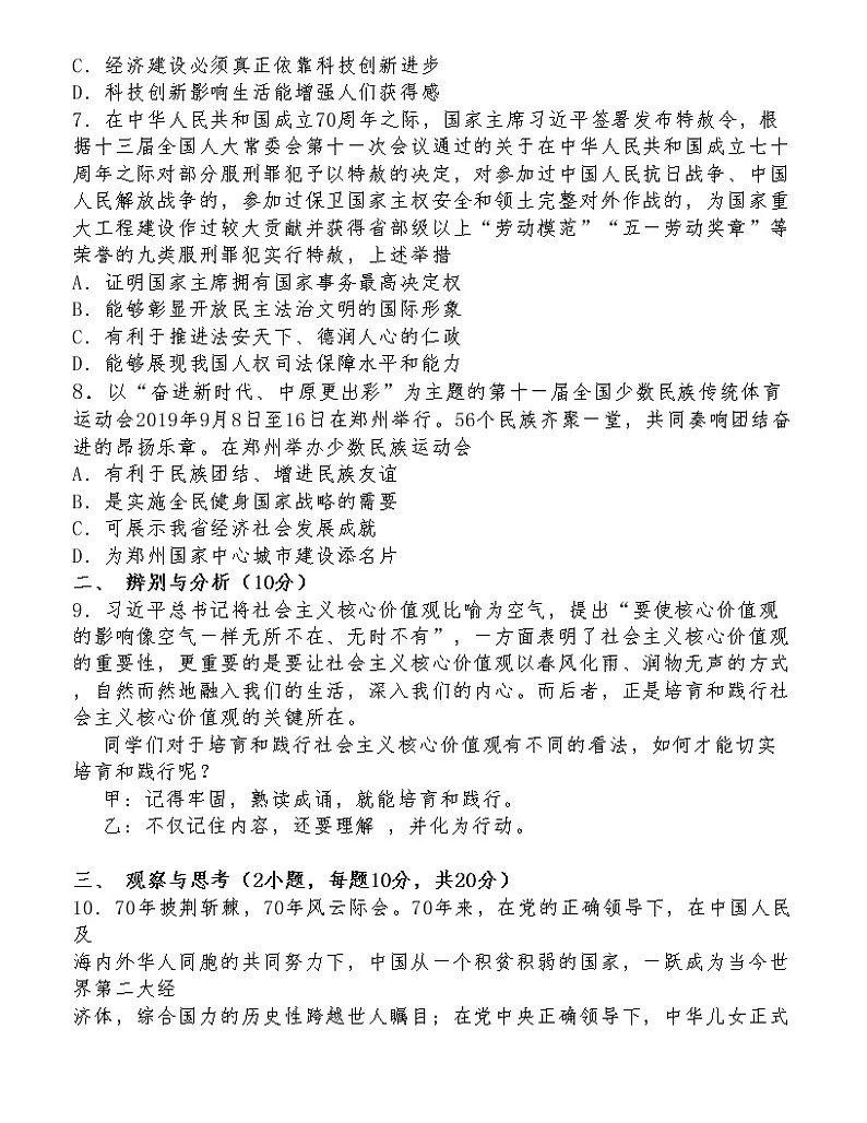 （第11套）2020年中考《道德与法治》模拟试题03