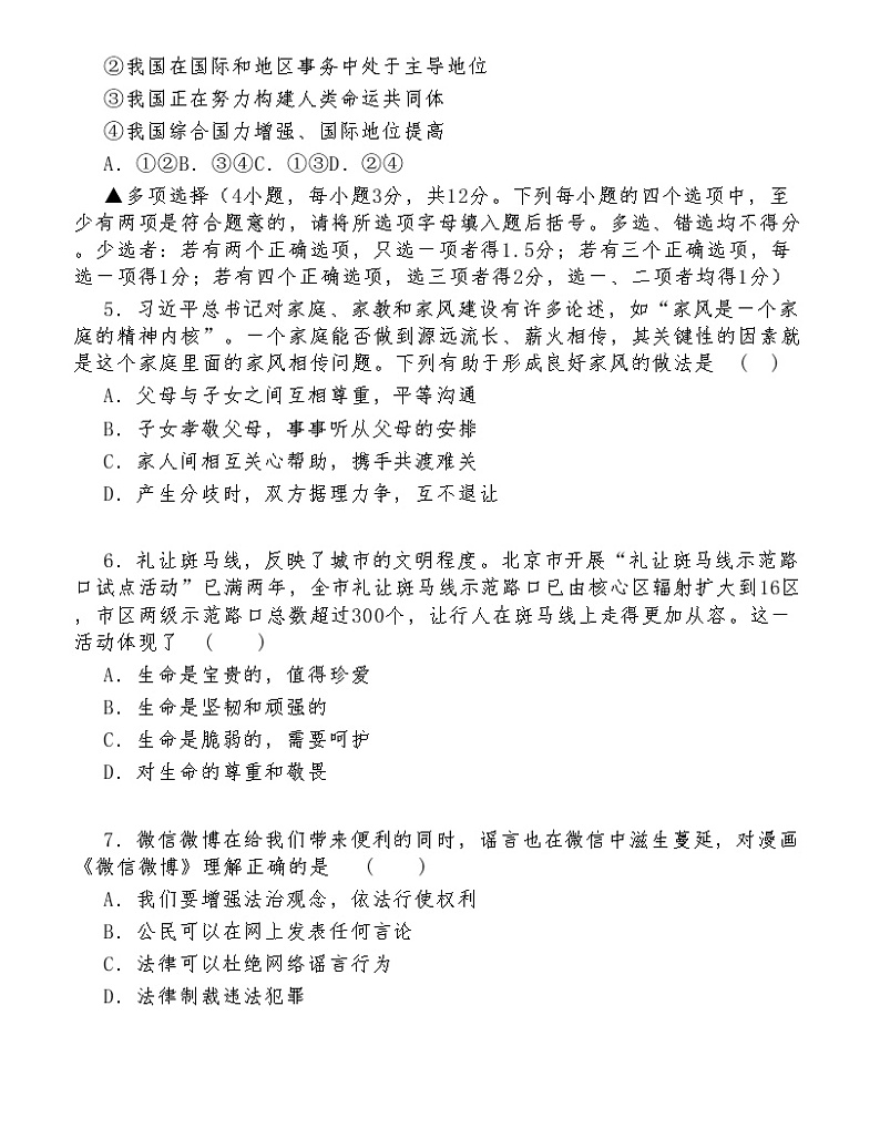 （第13套）2020年中考《道德与法治》模拟试题02