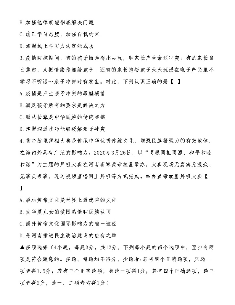 （第19套）2020年许昌市第一次中考模拟《道德与法治》试卷及答案02