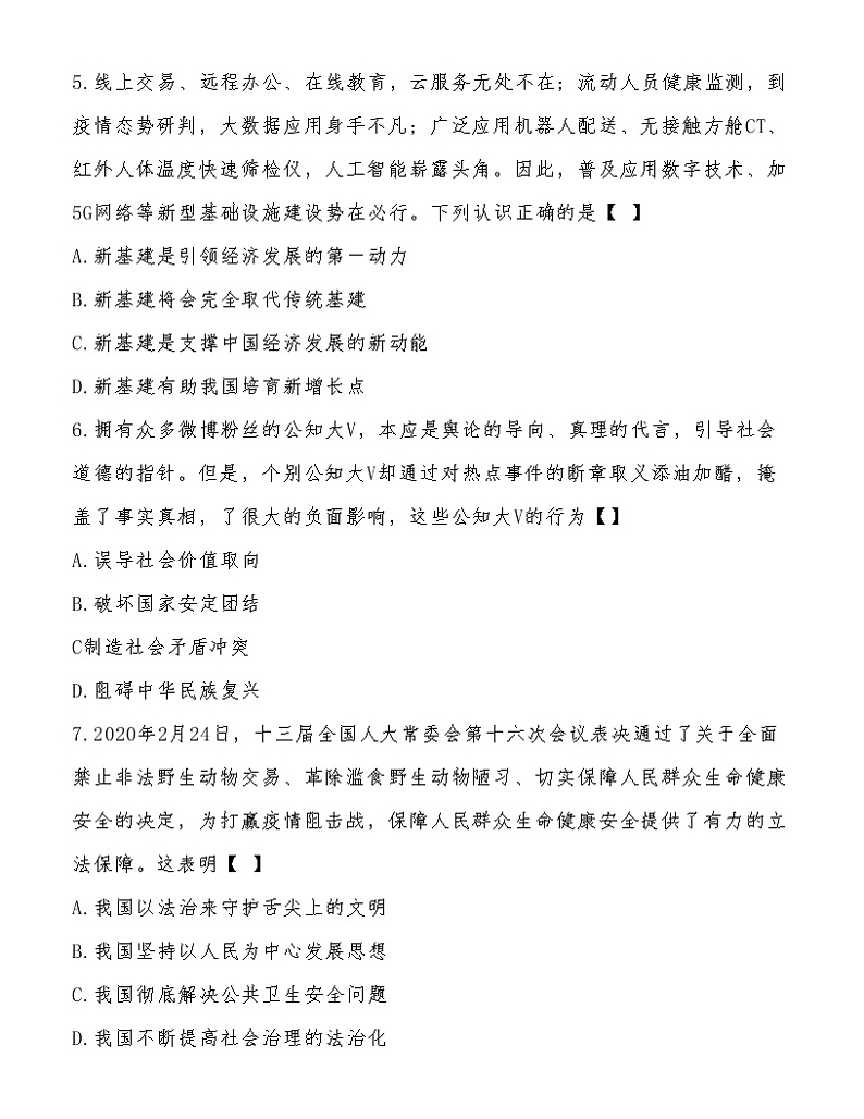 （第19套）2020年许昌市第一次中考模拟《道德与法治》试卷及答案03